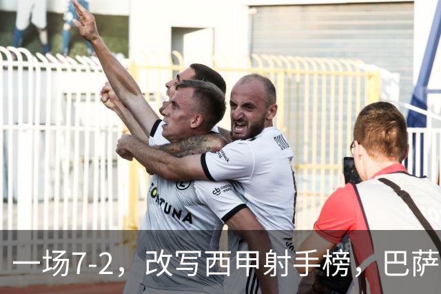 一场7-2，改写西甲射手榜，巴萨锋霸6轮轰入9球，超越姆巴佩，排名第1